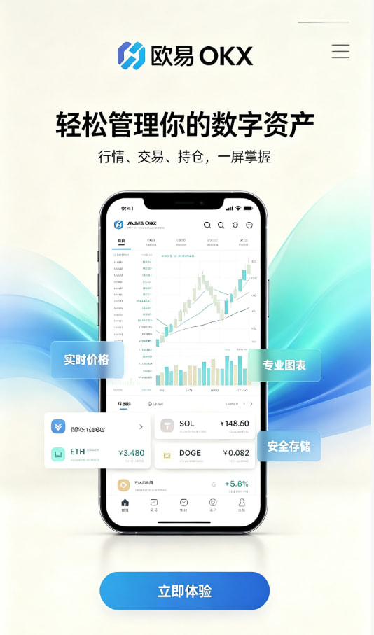 欧交易所app安装操作指南